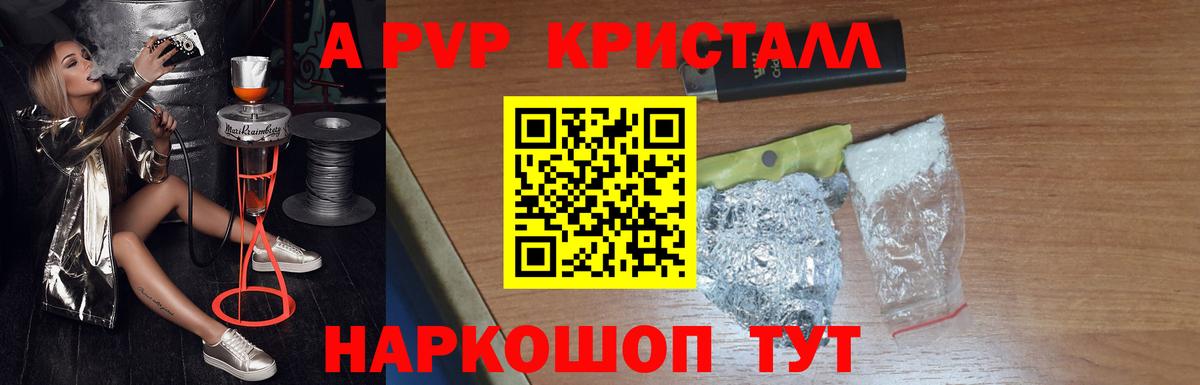 A-PVP крисы CK  Альфа ПВП мука  Вход с VPN  A-PVP  APVP Crystall  Находка 