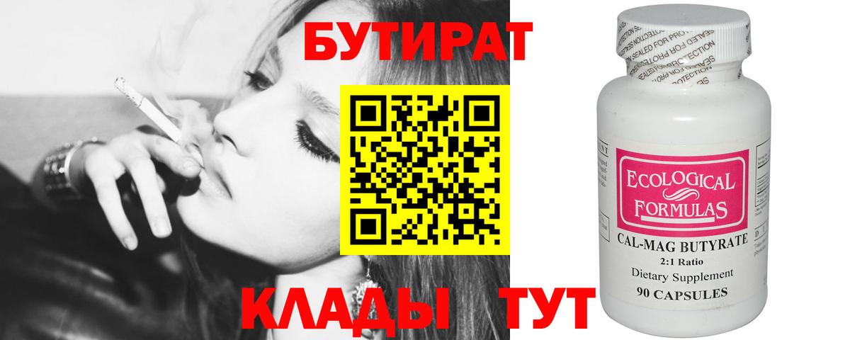 БУТИРАТ оксана  Вход с VPN  Находка 