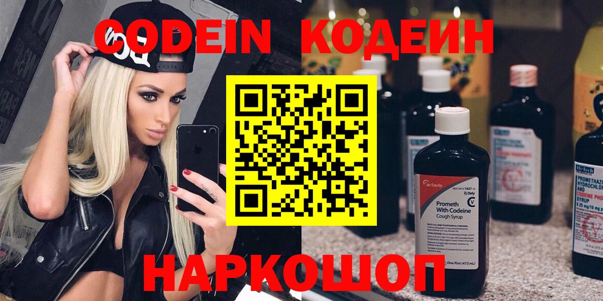 Кодеин напиток Lean (лин) Находка
