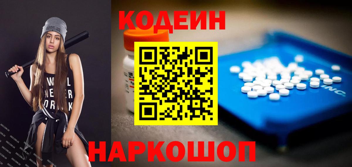 Находка  Кодеиновый сироп Lean Purple Drank  Вход с VPN 