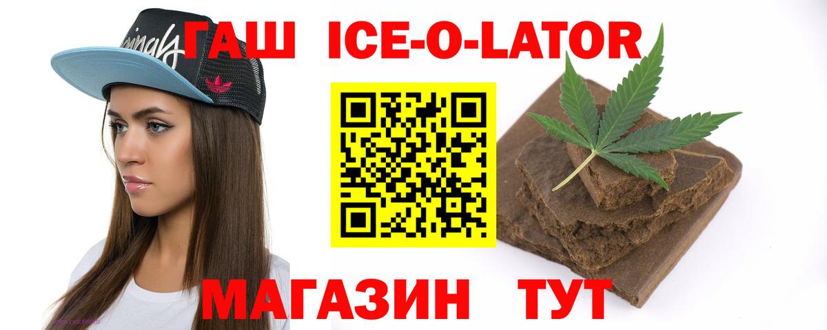 ГАШИШ Изолятор Находка