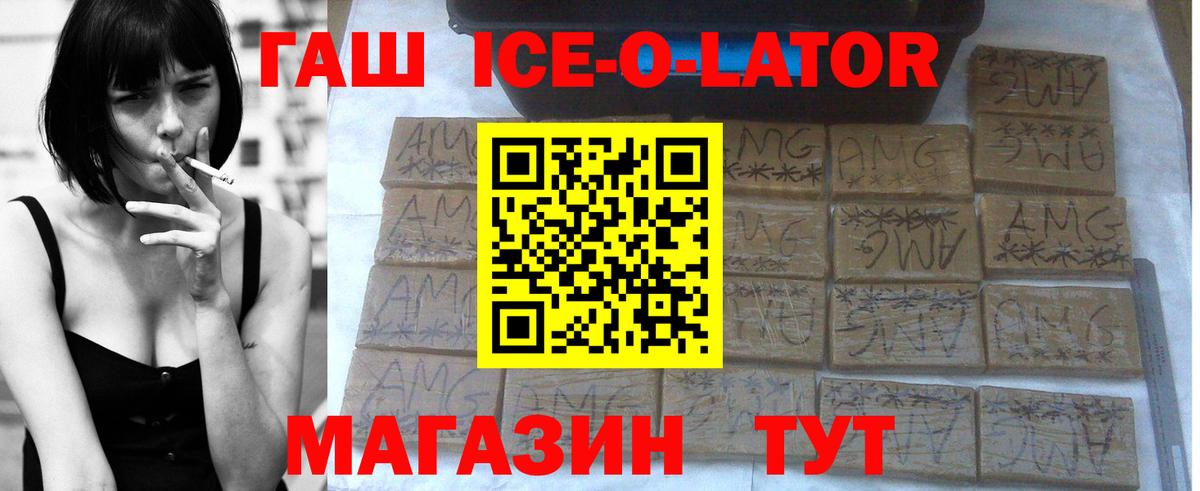 Гашиш ice o lator  Гашиш убойный  Гашиш  Находка  Вход с VPN 