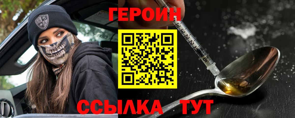 Героин VHQ  Вход с VPN  Находка 