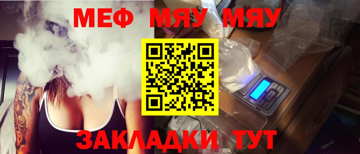 Находка  МЯУ-МЯУ  Вход с VPN  Меф mephedrone 