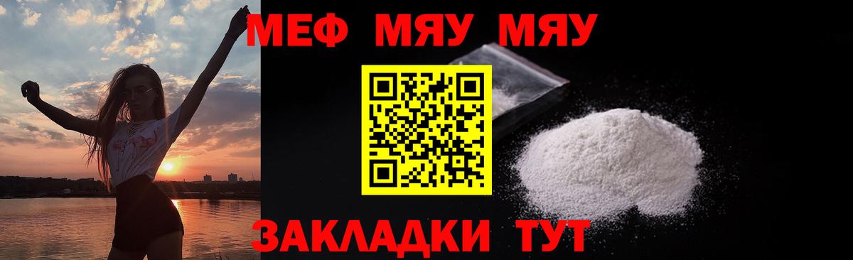 Меф мука Находка